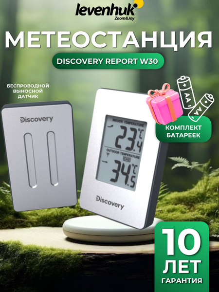 Метеостанция домашняя с беспроводным выносным датчиком Discovery Report ...