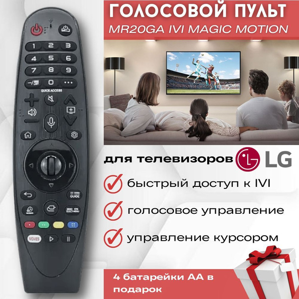 Голосовой пульт MR20GA для телевизора LG Magic Motion (AKB75855502) с ...