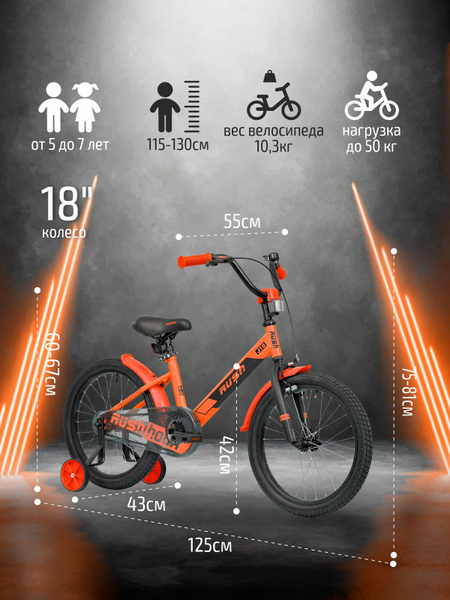 Велосипед двухколесный детский 18" дюймов RUSH HOUR J18 рост 115-130 см ...