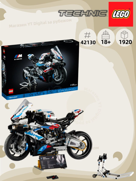 Lego technic,Мотоцикл BMW M 1000 RR,42130,1921,18+ купить на OZON по ...