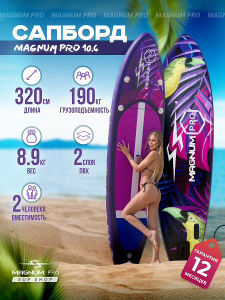 Magnum Pro SUP-доска79 см купить на OZON по низкой цене (1901666077)
