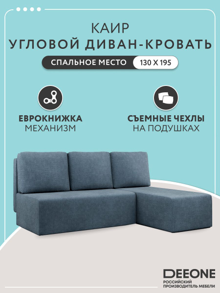 Диван-кровать раскладной угловой для кухни Каир / Консул / Крит ...