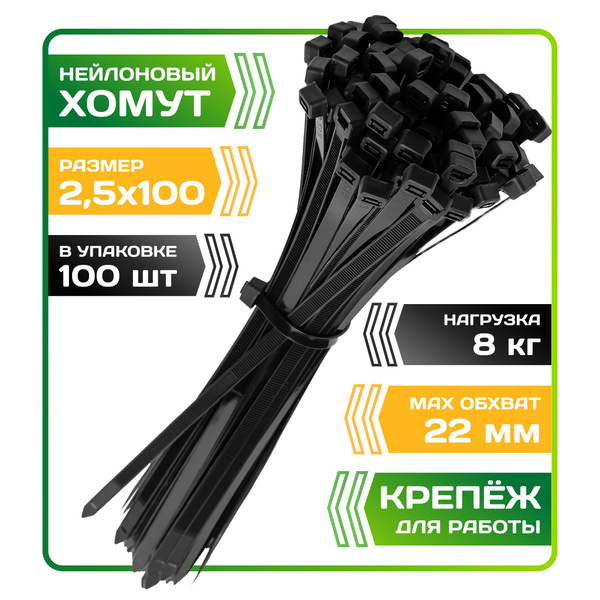Хомут стяжка пластиковая, хомут нейлоновый черный 2,5х100мм купить на ...