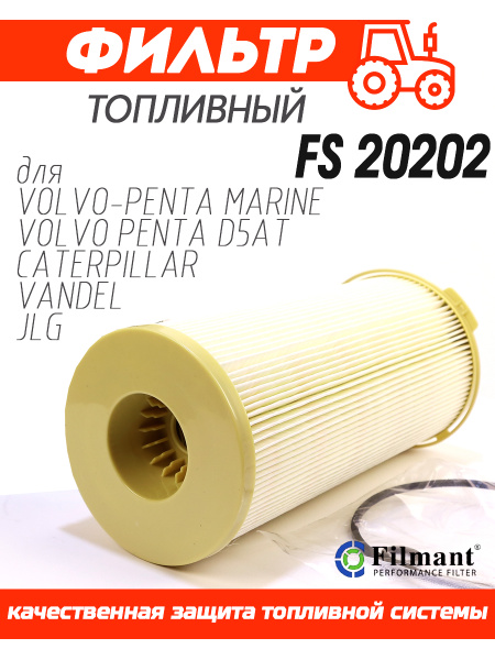 FILMANT Фильтр топливный FS20202 купить на OZON по низкой цене (1008817701)
