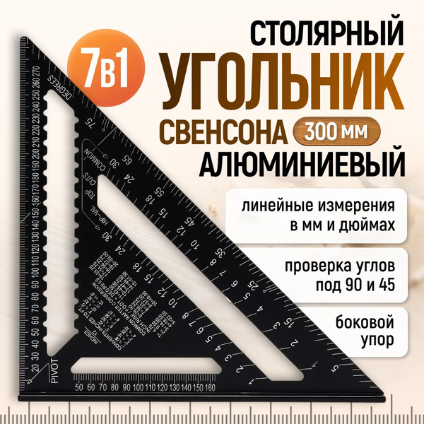 Угольник Свенсона 300 мм / угольник строительный металлический ...