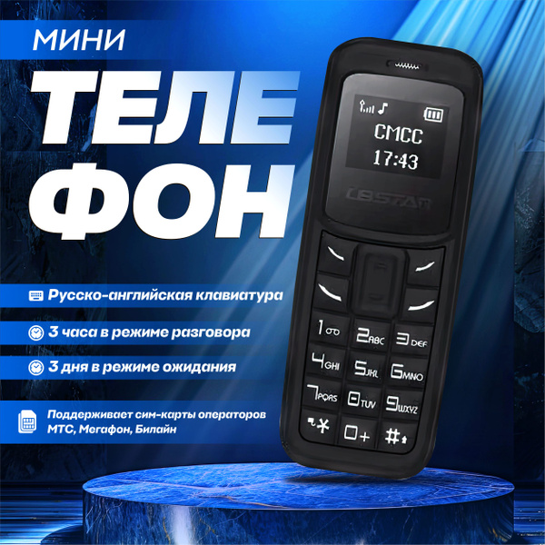 Мини телефон кнопочный, Телефон кнопочный, Модель - L8Star BM30, Цвет ...