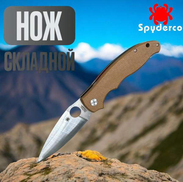 Нож складной Spyderco Colorado, G10, 9см купить на OZON по низкой цене ...