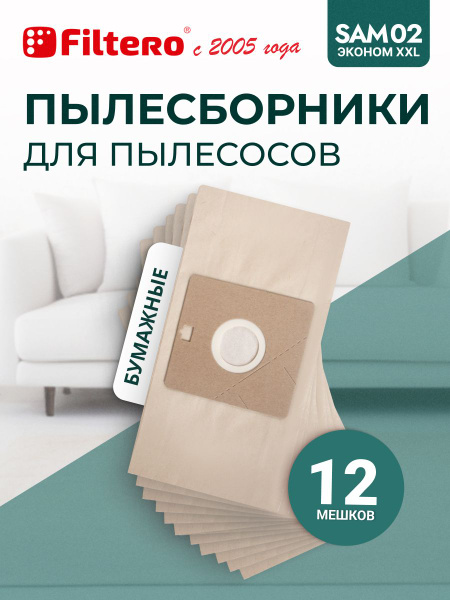 Мешки 12 шт. бумажные для пылесосов Samsung (Самсунг), тип VP-95B ...