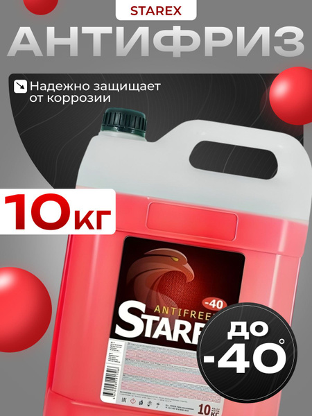 Антифриз STAREX Red 10 кг купить на OZON по низкой цене (1856659981)