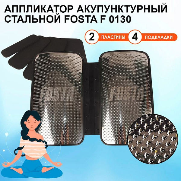 Аппликатор акупунктурный стальной для йоги Fosta F 0130 (2 пластины, 4 ...