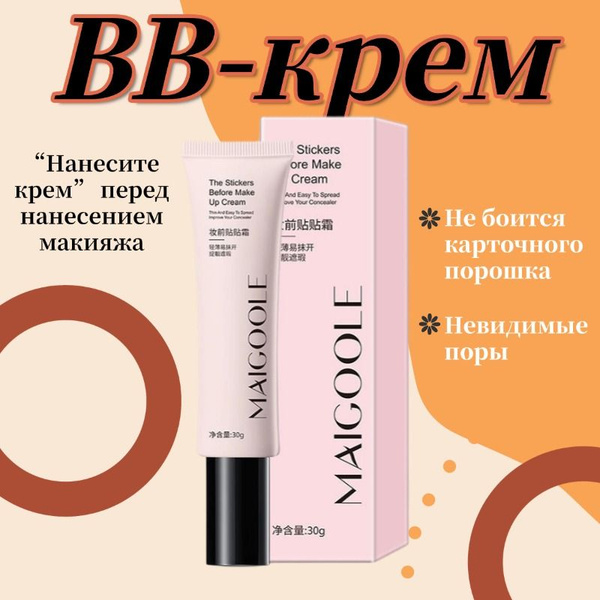 BB-крем перед макияжем 30 г;Meidailin купить на OZON по низкой цене ...
