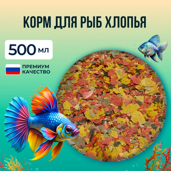 Корм для рыб аквариумных хлопья премиум 80 грамм Tropical Flakes купить ...