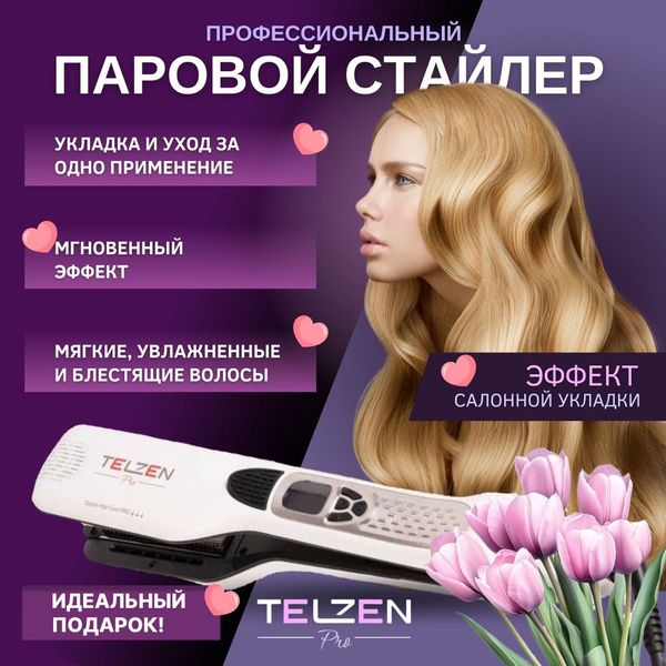 Выпрямитель для волос утюжок паровой TELZEN I-230, белый купить на OZON ...