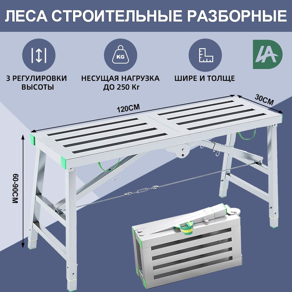 Леса строительные разборные/телескопическая 3 ступеней/длина120CM ...