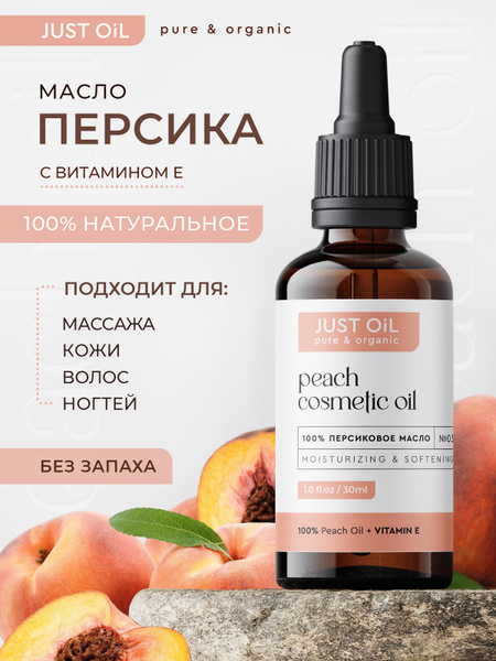 JUST OIL Персиковое масло, 30 мл с пипеткой, Масло персика натуральное ...