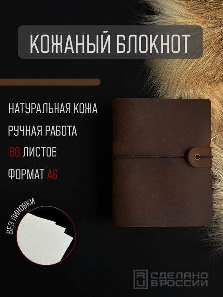 Блокнот кожаный А6 на кольцах со сменным блоком / Ежедневник из ...