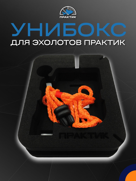 Унибокс для эхолота Практик для рыбалки купить на OZON по низкой цене ...