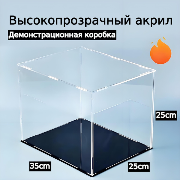 Бокс акриловый , бокс для моделей,подставка из оргстекла, витрина для ...