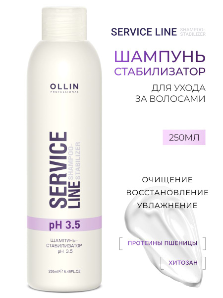 Ollin Professional Шампунь стабилизатор после окрашивания Service Line ...