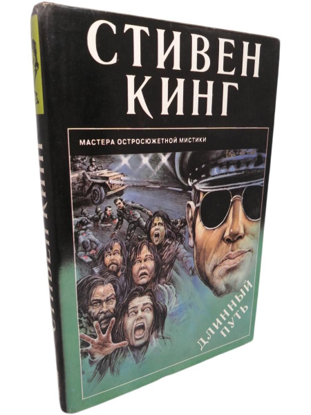 Путь Королей Купить Книгу