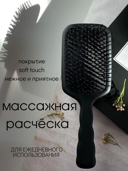 Расческа для волос массажная профессиональная для укладки мокрых и ...
