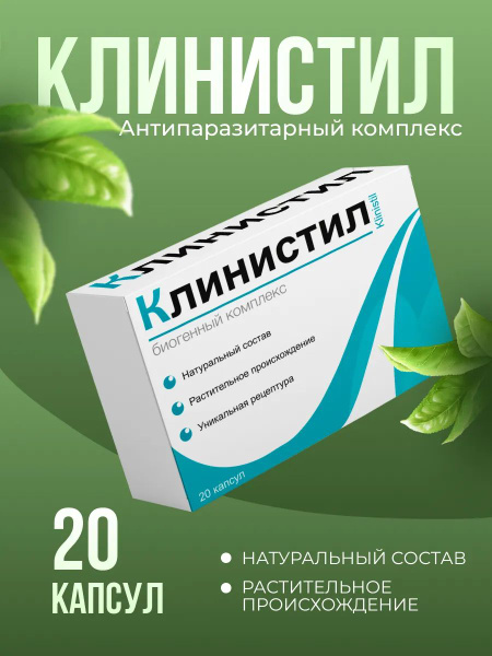 Купить Клинистил В Нижнем Новгороде Аптеке
