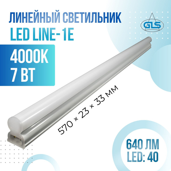 Светильник линейный светодиодный GLS Line 1E 570 мм 7Вт 4000К, без ...