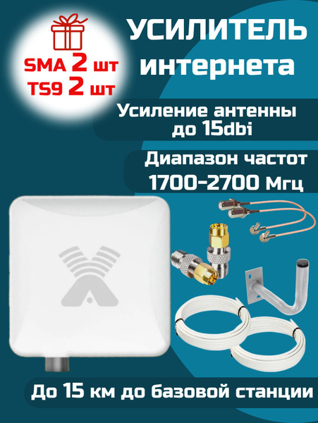 Усилитель сотовой связи и интернета, антенна для модема 4g и роутера 4g ...
