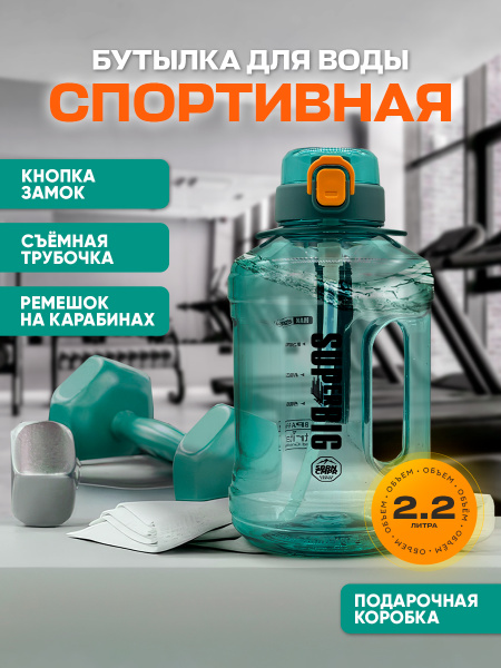 Бутылка для воды спортивная большая 2200 мл. с поилкой синяя купить на ...