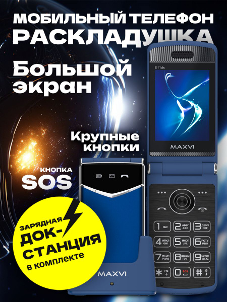 Maxvi Мобильный телефон раскладушка кнопочный c большими кнопками ...
