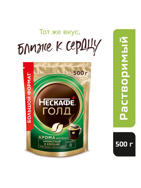 Кофе растворимый НЕСКАФЕ Голд Арома Интенсо, 500 г купить на OZON по ...