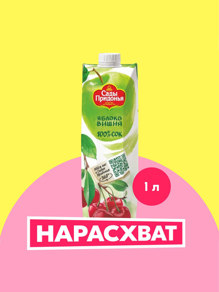 Сок Сады Придонья Яблочно-Вишневый, осветленный, восстановленный, 1 л ...