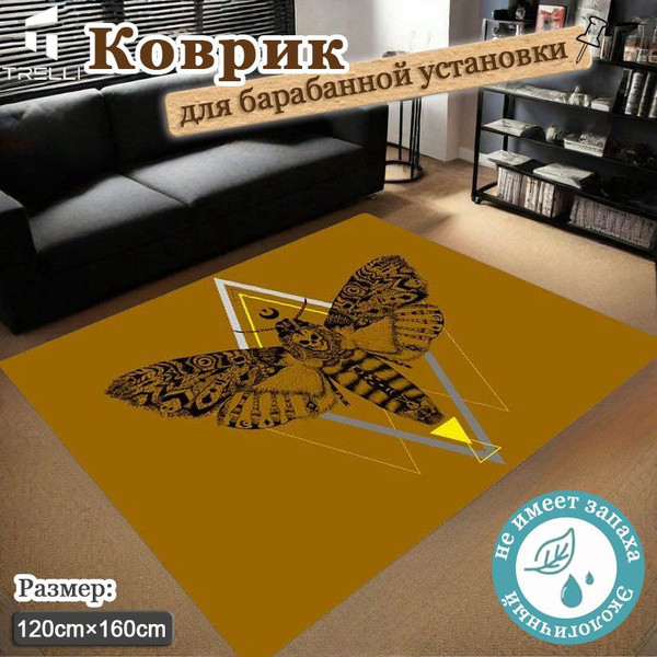 1200*1600mm Коврик для барабанной установки, противоскользящий ...