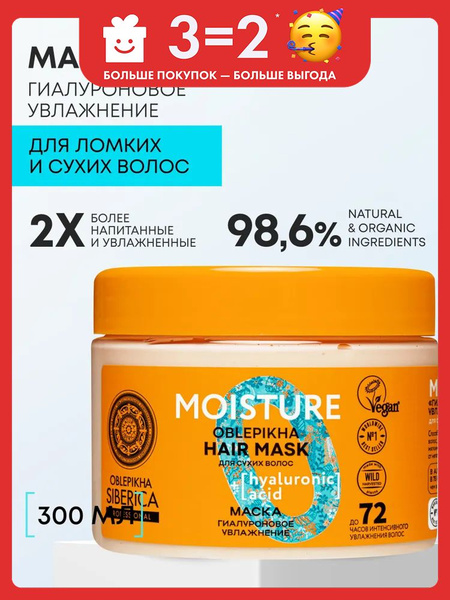 Natura Siberica Oblepikha MOISTURE Профессиональная облепиховая маска ...
