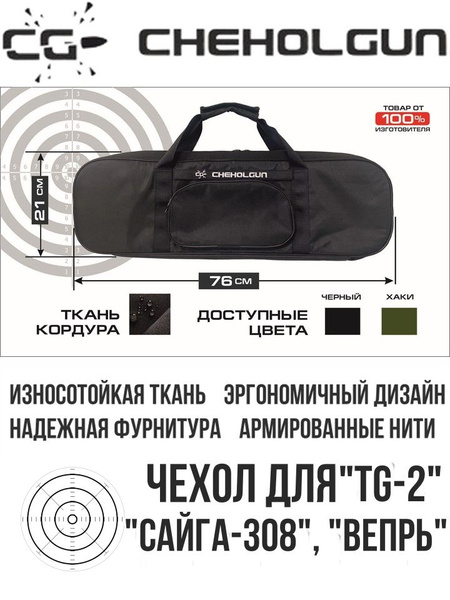 Чехол для оружия CHEHOLGUN TG-2, Сайга, Вепрь и др. от черный купить c ...