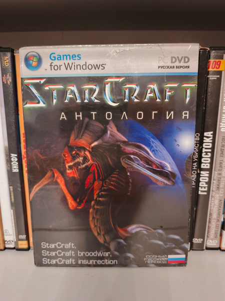 Антология игры StarCraft на DVD (диск запечатан!) купить на OZON по ...
