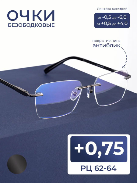 Очки для чтения покрытие АНТИБЛИК оправа на втулках (+0.75) Fabia Monti ...