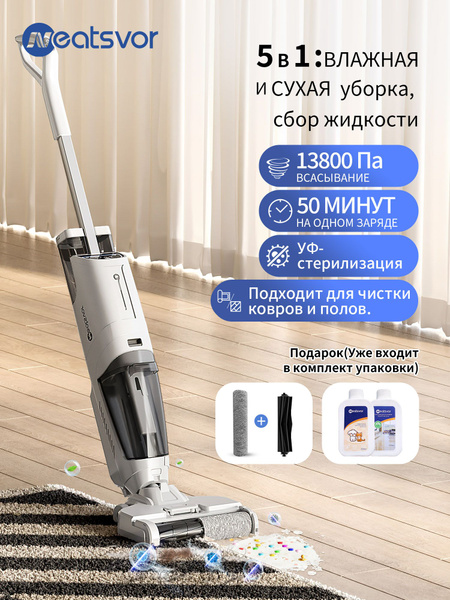 Вертикальный моющий пылесос беспроводной Neatsvor T35(RU),сухая и ...