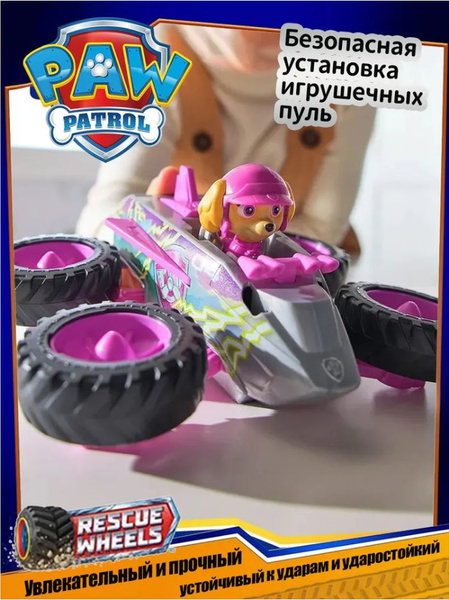 щенячий патруль,Spin Master Nickelodeon Paw Patrol Rescue Wheels Skye ...