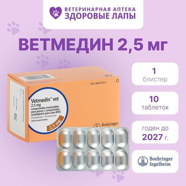 vetmedin-2-5-1-10