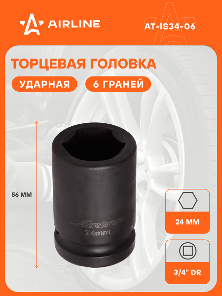 Головка ударная торцевая 3/4" DR шестигранная удлинённая 20мм ()