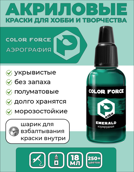 Краска акриловая AERO (Pacific88; Color Force) Изумрудная, арт. 0154 ...
