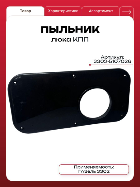 Прокладка крышки люка КПП Газель