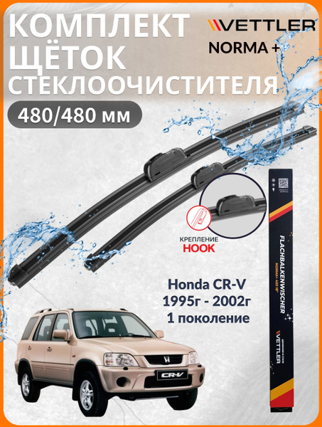 Щетка ст/очист. 480 мм зимняя "SPITZ" VETTLER