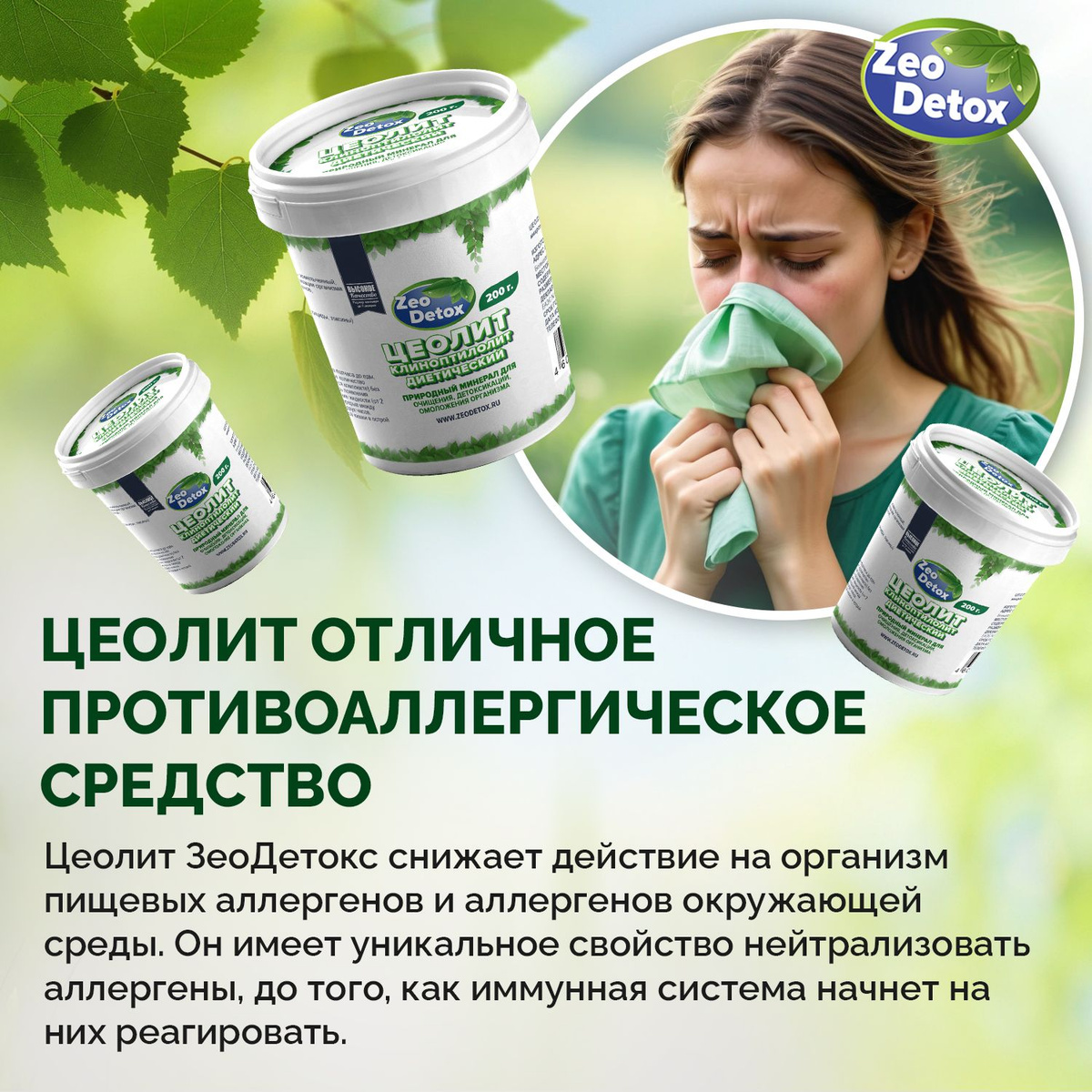 Природный пищевой цеолит Зео Детокс комплекс для очищения и похудения ...