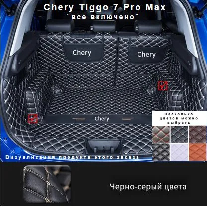 Коврик в багажник Chery Tiggo 7 Pro Max Chery Tiggo 7 Promax, цвет ...