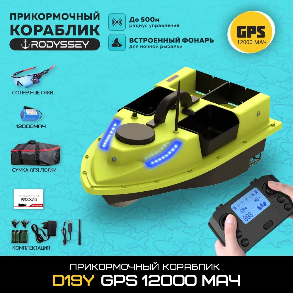 Прикормочный кораблик D18B GPS 12000 мАч