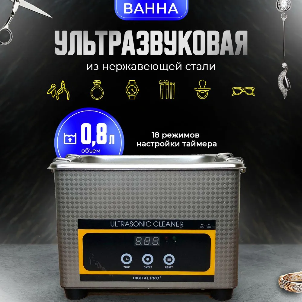 Ультразвуковаяванна,cтерилизаторSkymenZX-008,35Вт,40khz,0.8л,стаймером