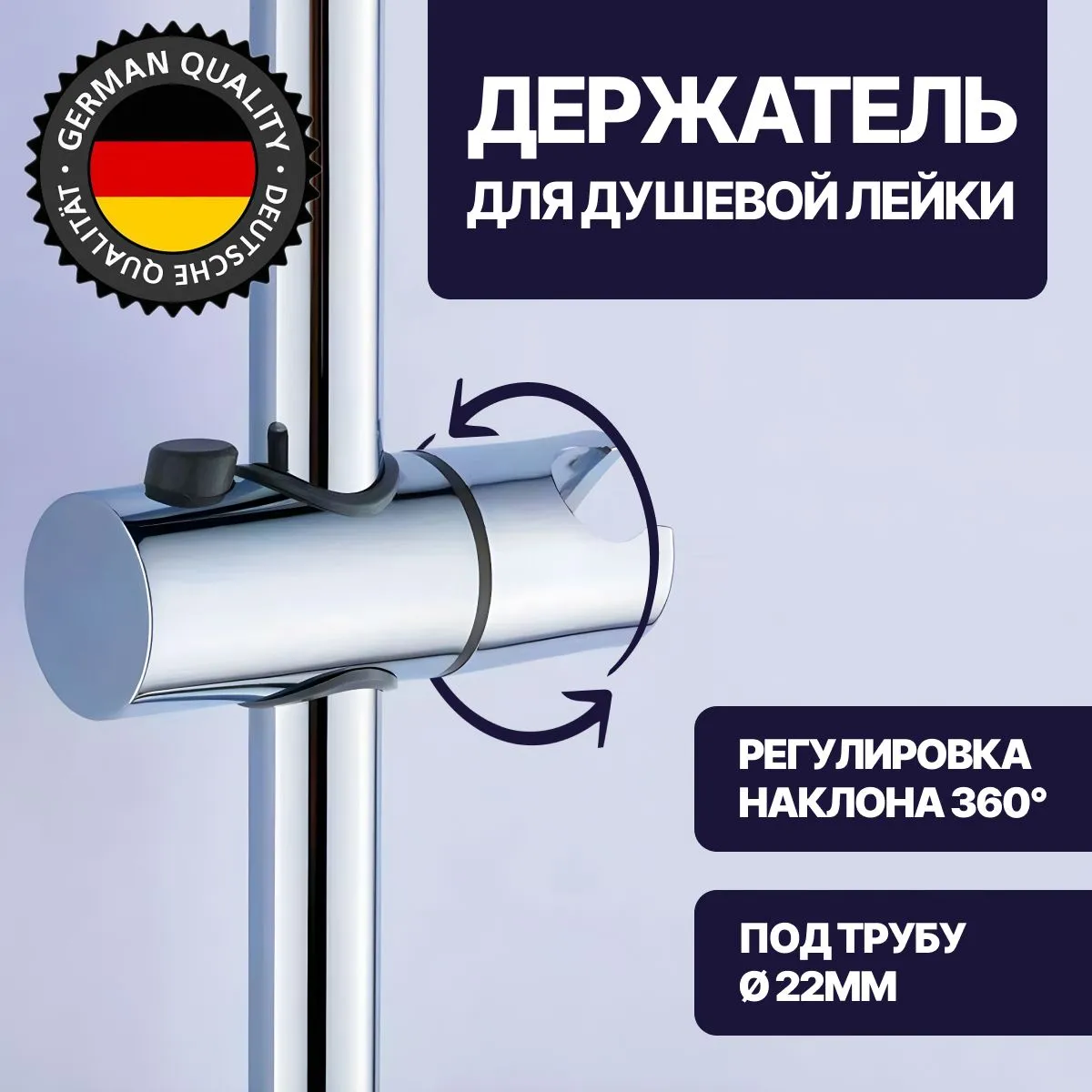 Держатель для душа на штангу (диаметр отверстия 22 мм.). Держатель для лейки душа