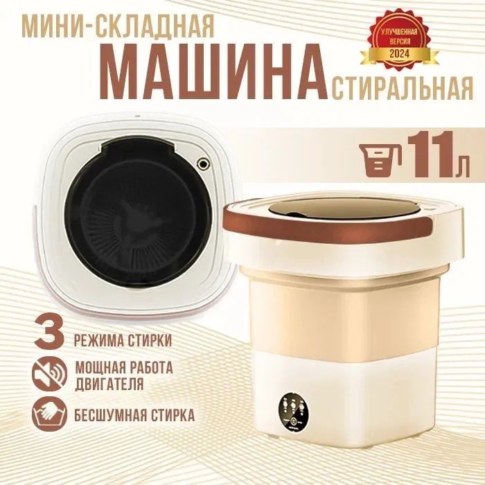 Мини стиральная машинка, 11л, 3кг, мини стиральная машина складная автомат с отжимом для дачи